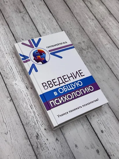 Введение в общую психологию - фото 3