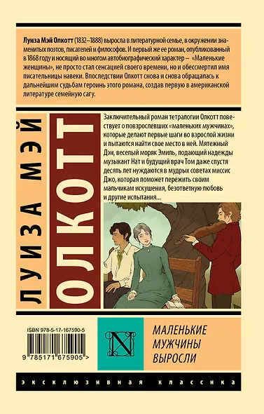 Маленькие мужчины выросли - фото 2