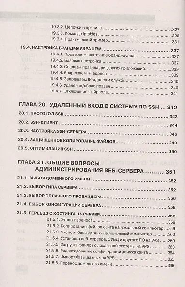LINUX. Полное руководство по работе и администрированию - фото 9