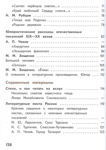 Литература. 5 класс. Учебное пособие. В шести частях. Часть 3 (для слабовидящих обучающихся). ФГОС 2021 - фото 3