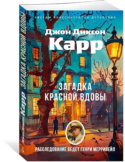 Загадка Красной Вдовы - фото 3