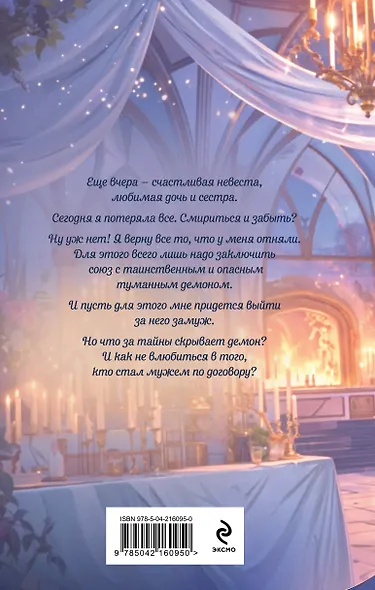 Замуж по договору - фото 2