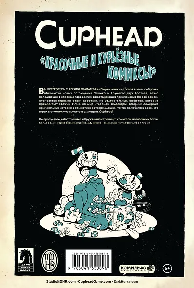 Cuphead. Красочные и курьёзные комиксы - фото 2