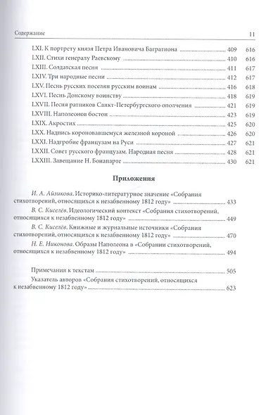 Собрание стихотворений, относящихся к незабвенному 1812 году. Юбилейное издание - фото 8