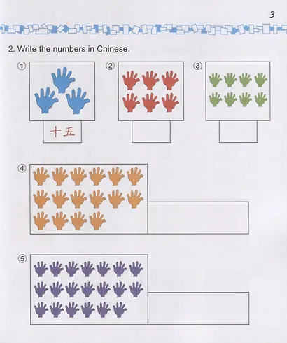 Easy Steps to Chinese for kids / Легкие Шаги к Китайскому для детей. Часть 3A. Рабочая тетрадь (на китайском и английском языках) - фото 3