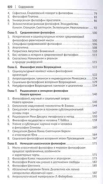Философия с иллюстрациями. Учебник - фото 3