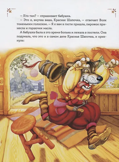 Мои первые сказки - фото 6