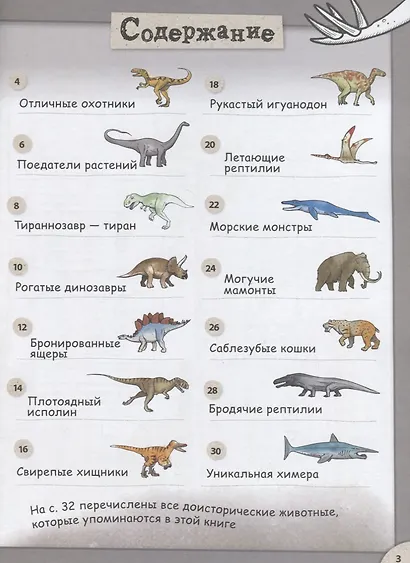 Потрясающие динозавры и другие доисторические существа. Более 80 видов животных! Давай рисовать! - фото 2