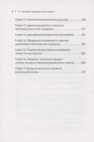 17 способов продавать без скидок. Как наполнить цену дополнительной ценностью - фото 6