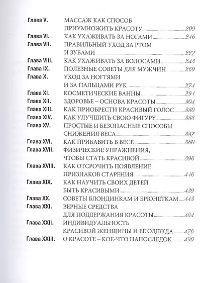 Правда обо мне: Мои секреты красоты - фото 4