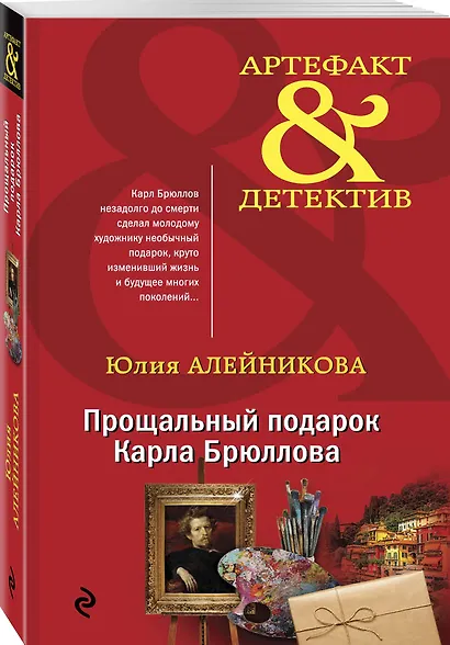 Прощальный подарок Карла Брюллова - фото 3