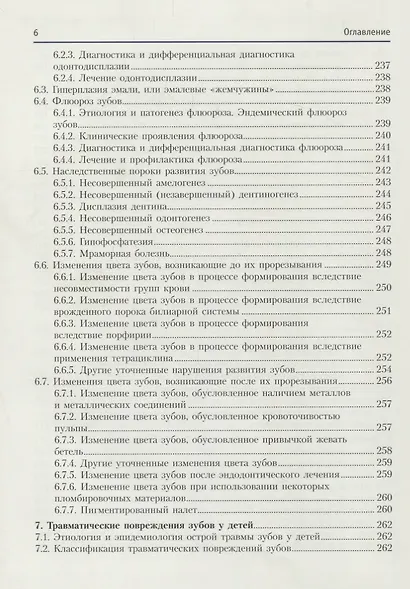 Детская терапевтическая стоматология. Учебное пособие - фото 5
