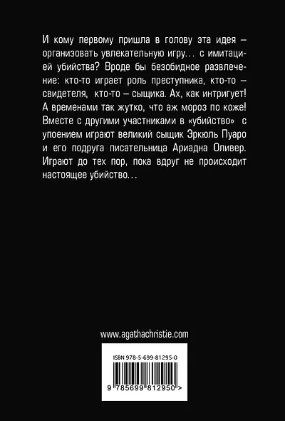 Причуда мертвеца - фото 2