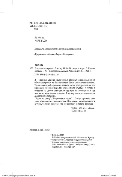 И прольется кровь - фото 6