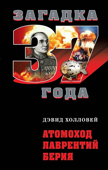 Атомоход Лаврентий Берия - фото 1