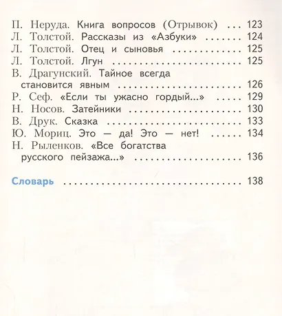 Литературное чтение. 1 класс. Учебник для общеобразовательных организаций (Система Л.В. Занкова) - фото 6