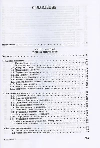 Дискретная математика. Учебное пособие для СПО - фото 2