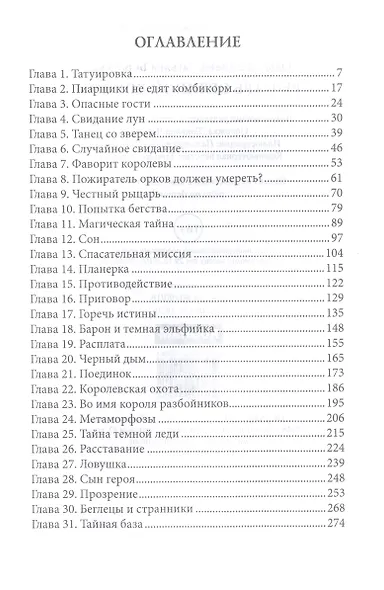 Рыцарь Орлиной долины - фото 2