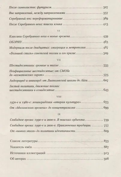 Полка: История русской поэзии - фото 4