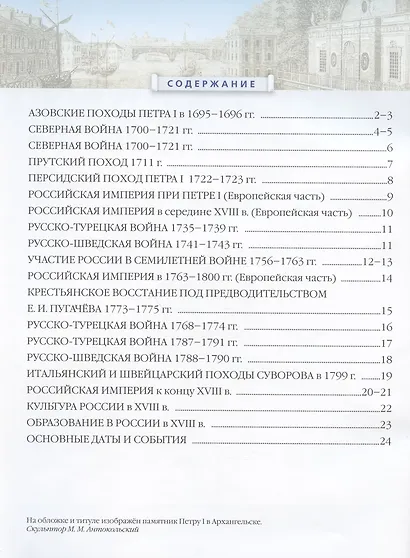 История России конец ХVII-ХVIII век. 8 класс. Атлас - фото 2