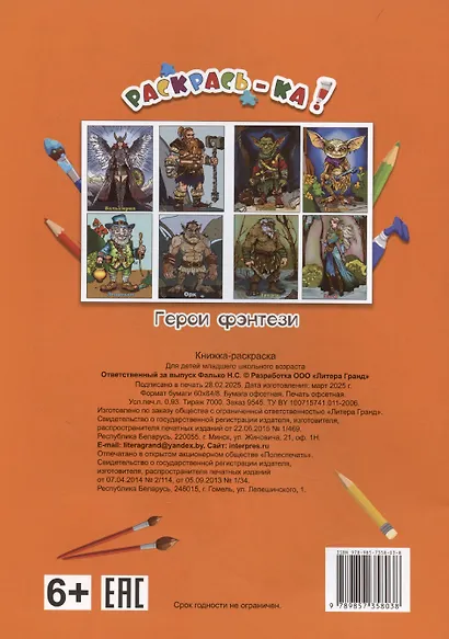 Герои фэнтези. Книжка-раскраска - фото 2