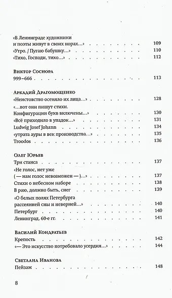 За чертой горизонта: Петербургская антология. 1950-2020-е - фото 5
