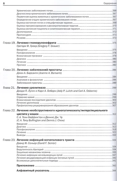 Нефрология и урология собак и кошек - фото 6