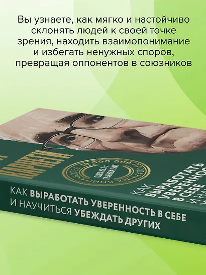Как выработать уверенность в себе и научиться убеждать других - фото 7