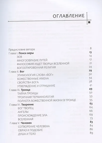 Таинство Веры - фото 2