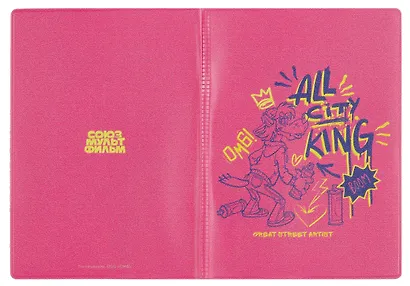 Союзмультфильм Обложка для паспорта Ну, погоди (Граффити) - фото 2