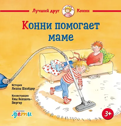 Конни помогает маме - фото 1