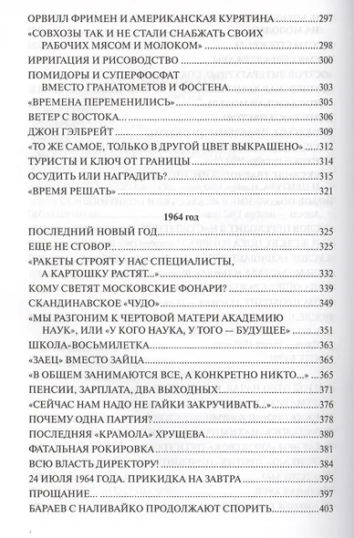 Реформатор. На закате власти - фото 4