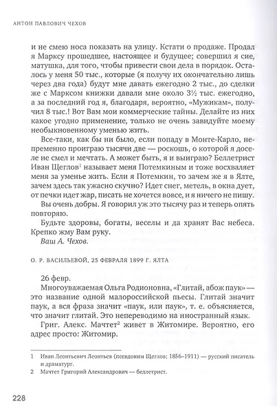 Женщинам и о женщинах. Письма. Воспоминания. Записки. Заметки - фото 5