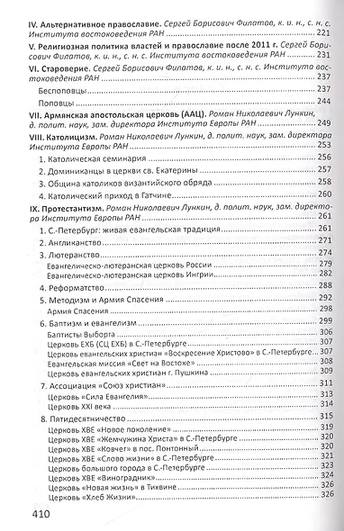 Религиозно-общественная жизнь российских регионов. Том V - фото 3
