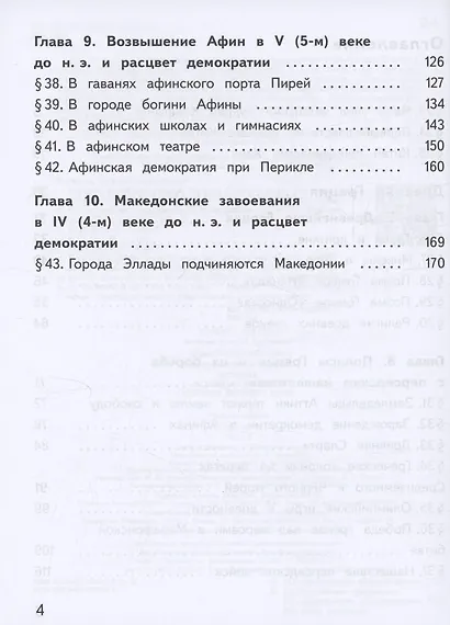 История. Всеобщая история. История Древнего мира. 5 класс. Учебное пособие. В трех частях. Часть 2 (для слабовидящих обучающихся). ФГОС 2021 - фото 3