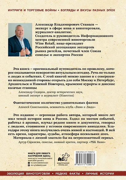 История виноторговли в России - фото 2