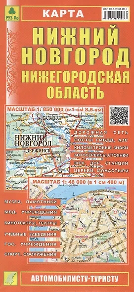 Нижний Новгород. Нижегородская область. Карта. 1:970 000, 1:55 000 (Кр300п) - фото 2