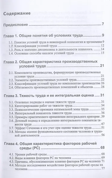 Анализ и проектирование условий труда (эргономические аспекты) - фото 3