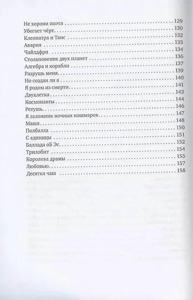 Недолю...: стихотворения - фото 5