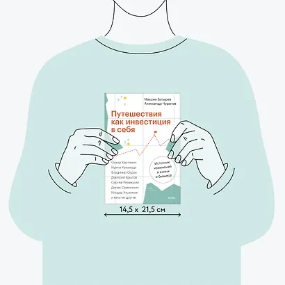 Путешествия как инвестиция в себя. Источник изменений в жизни и бизнесе - фото 8