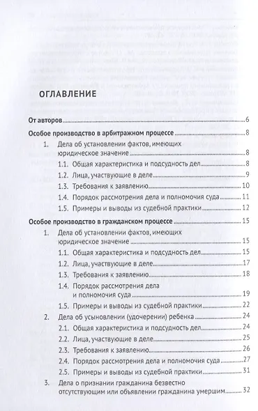 Особое производство. Конспект лекций и схемы по арбитражному и гражданскому процессу. Учебное пособие - фото 2