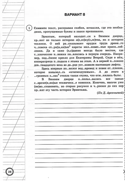 ВПР. Русский язык. 6 класс. Типовые задания. 25 вариантов заданий. Подробные критерии оценивания. Ответы - фото 3