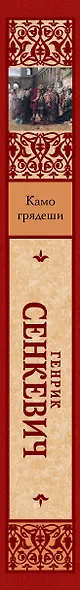 Камо грядеши - фото 4