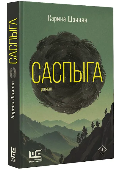 Саспыга - фото 3