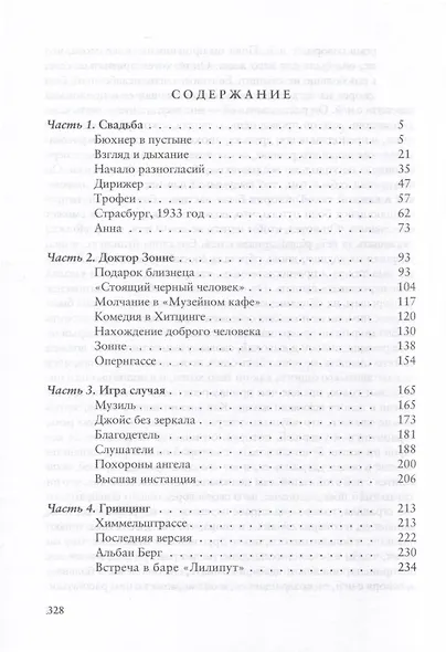На языке глаз. История жизни 1931-1937 - фото 2