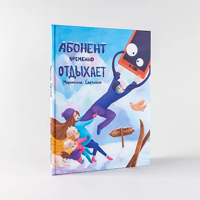 Абонент временно отдыхает - фото 4