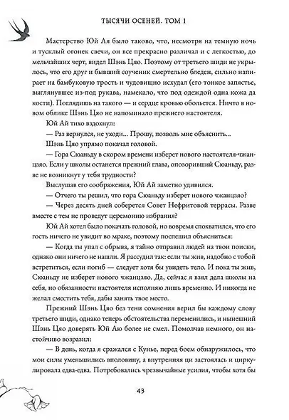 Тысячи осеней. Том 1 - фото 6