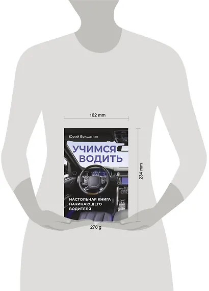 Учимся водить. Настольная книга начинающего водителя - фото 5