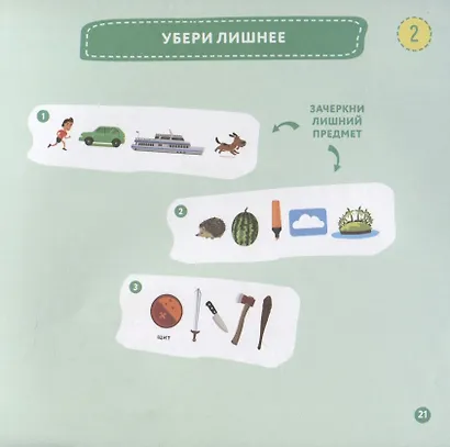 Развиваем мозг. Как тренировать логику и мышление у детей 7-9 лет (Блокнот-тренажер + Рекомендации для родителей) - фото 4