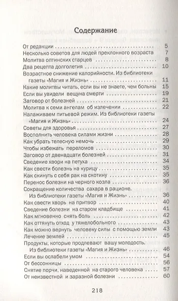 Здоровье пожилых людей. Как не болеть в старости и продлить долголетие - фото 2